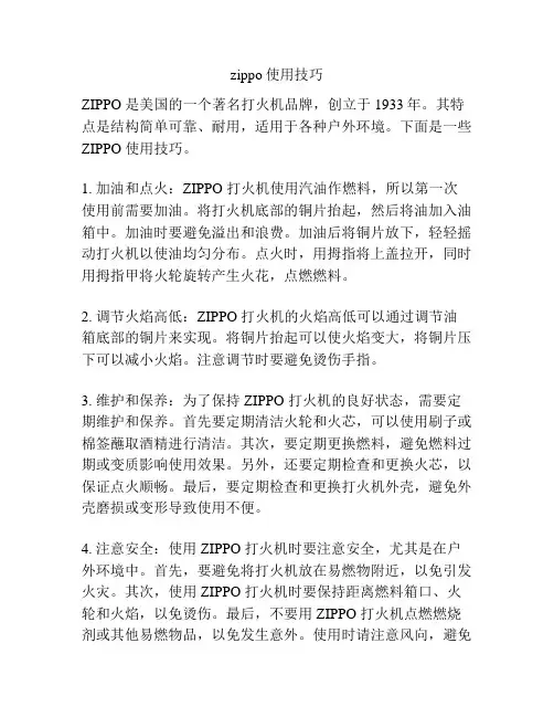 zippo使用技巧