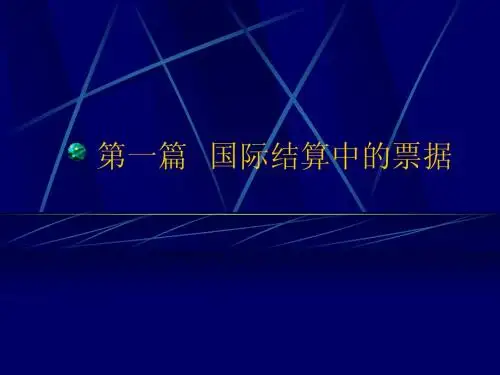 票据概述