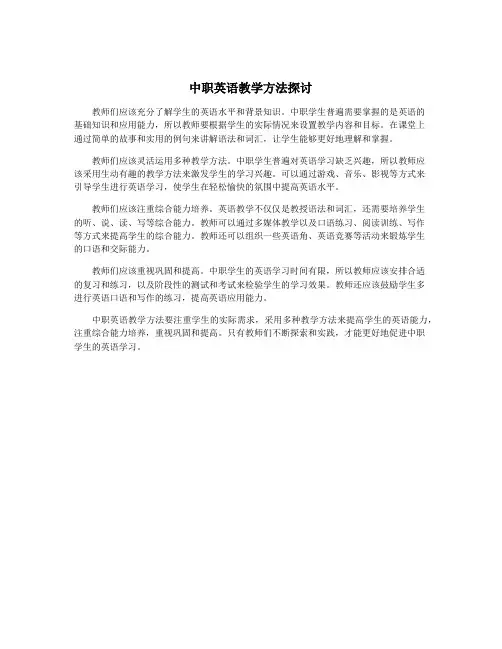 中职英语教学方法探讨