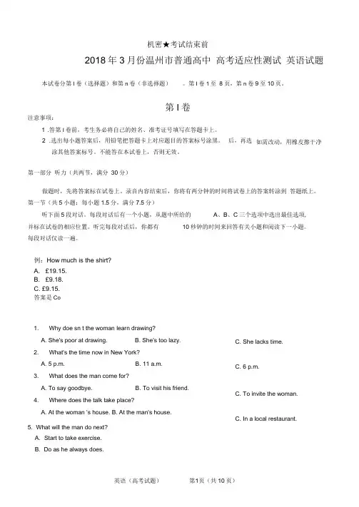 (完整版)浙江省2018高三适应性测试(二模)英语试题(Word版)