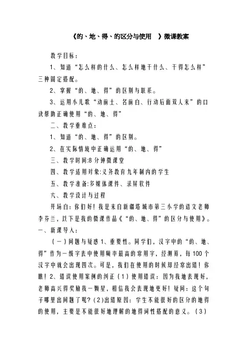 2020-2021学年学年度人教版小学语文二年级下册《的,地,得》的区分和使用教学设计