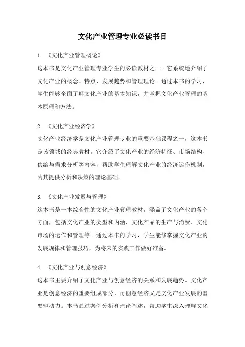 文化产业管理专业必读书目