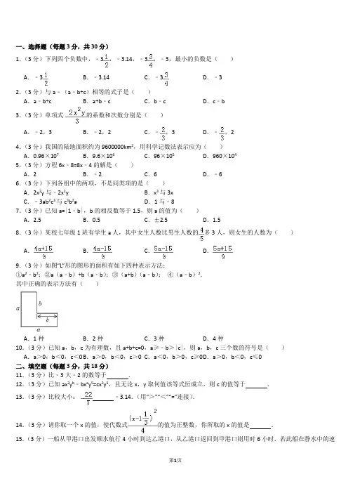 2015-2016学年湖北省武汉市武昌区七校联考七年级(上)期中数学试卷