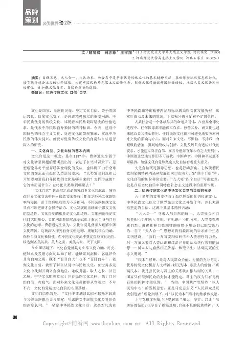浅析中华优秀传统文化的自觉与自信