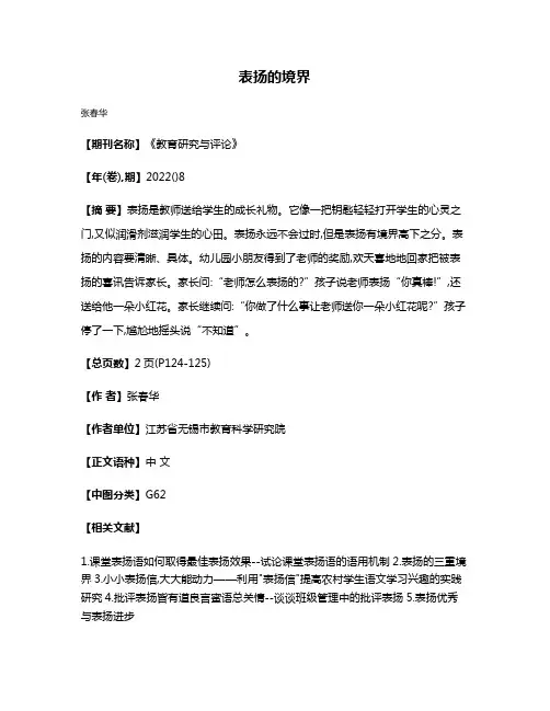 表扬的境界