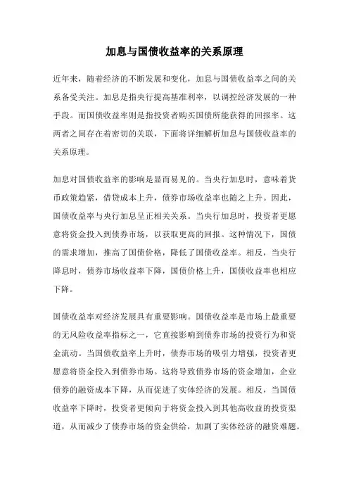 加息与国债收益率的关系原理