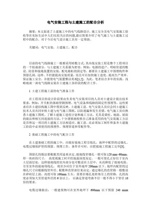 电气安装工程与土建施工的配合分析