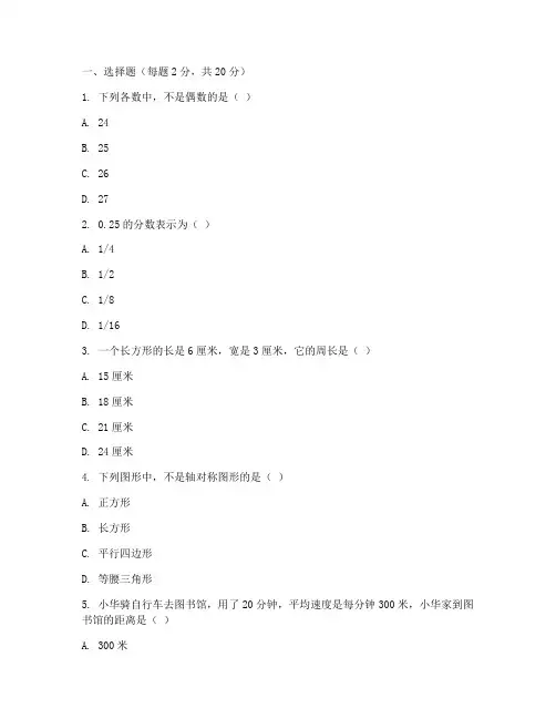 小学六年级试卷可打印数学