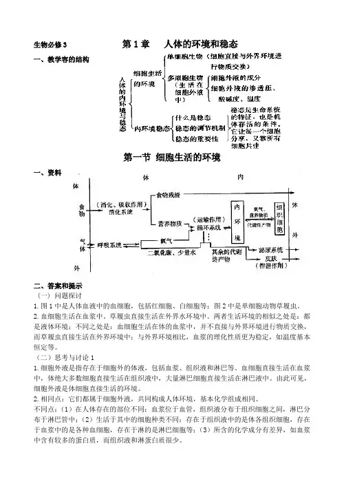 高中生物必修3(人版)教材中所有问题的答案