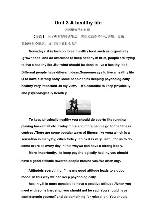 2019秋人教版高中英语选修六练习：Unit3Ahealthylife