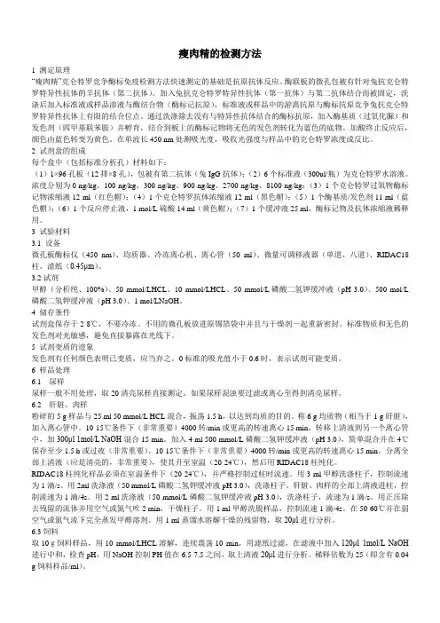 瘦肉精的检测方法