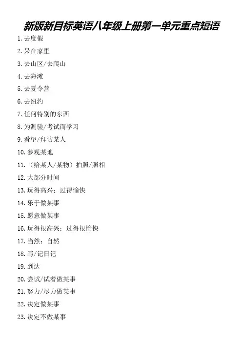 第一单元重点短语(汉译英)
