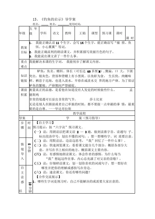 钓鱼的启示导学案