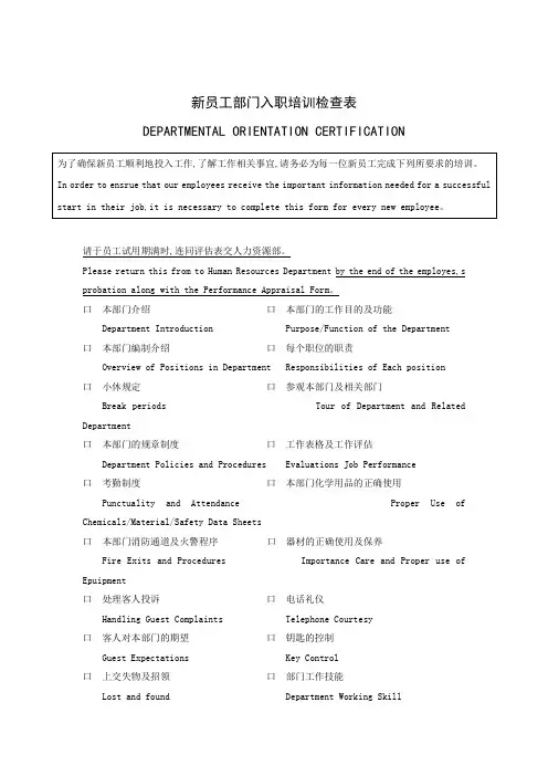 新员工部门入职培训检查表(中英文)