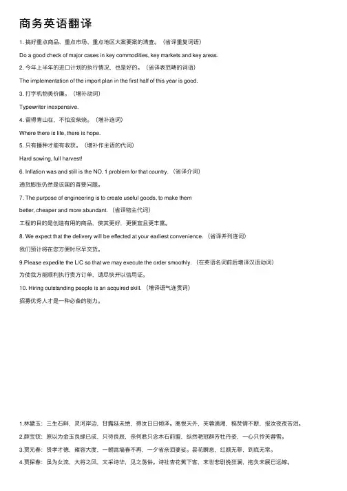商务英语翻译