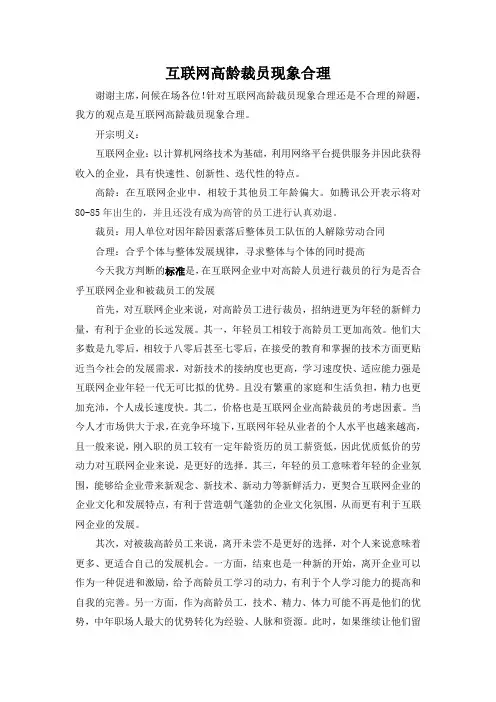 互联网高龄裁员现象合理