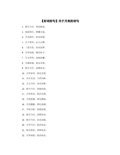 【好词好句】关于月亮的诗句