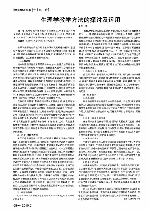 生理学教学方法的探讨及运用