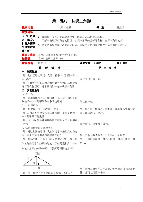 冀教版数学四年级下册多边形的认识【教案】第1课时  认识三角形教案教学设计