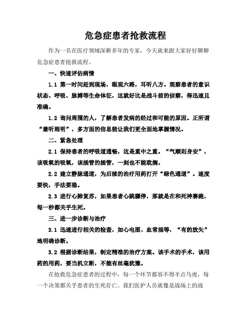 危急症患者抢救流程