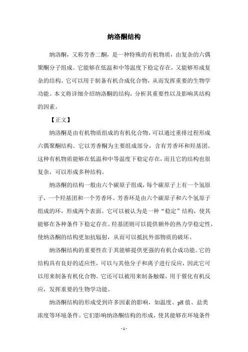 纳洛酮结构