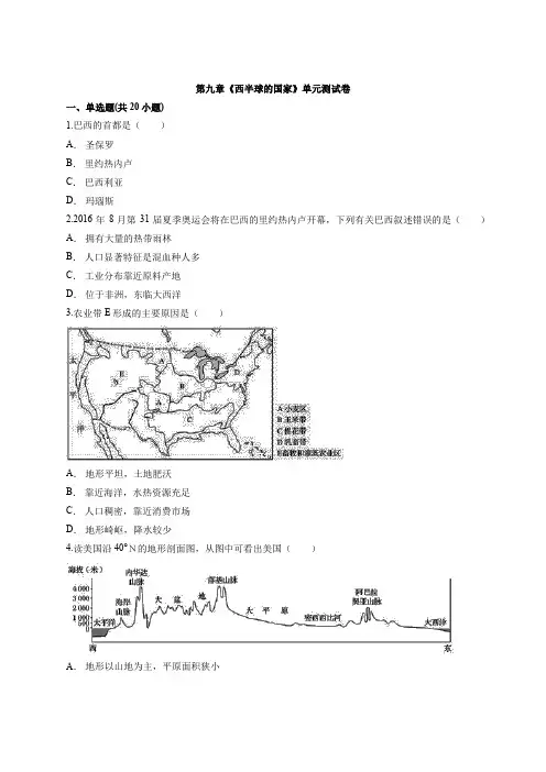 人教版七年级初中地理下册 第九章《西半球的国家》单元测试卷