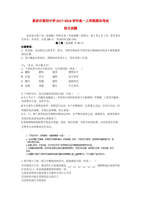 (审核版)2017-2018学年高一语文上学期期末考试试题(新人教版 第3套)