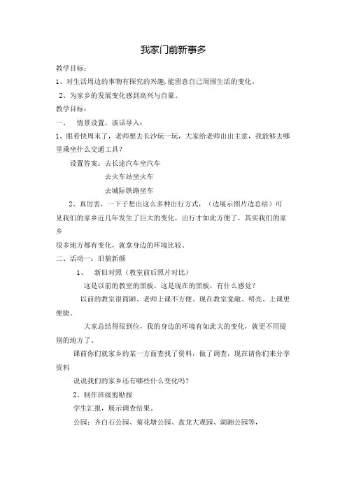 小学道德与法治二年级上册《第四单元 我们生活的地方 16.家乡新变化》_6