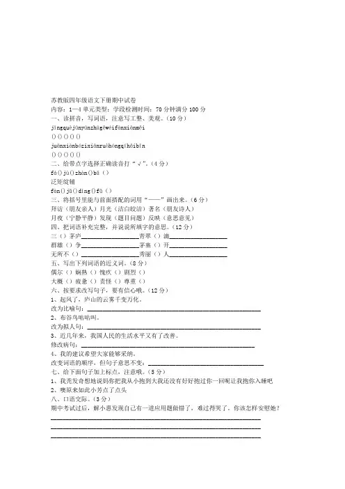 苏教版四年级语文下册期中试卷(含答案)