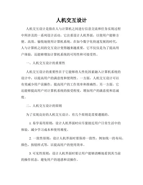 人机交互设计