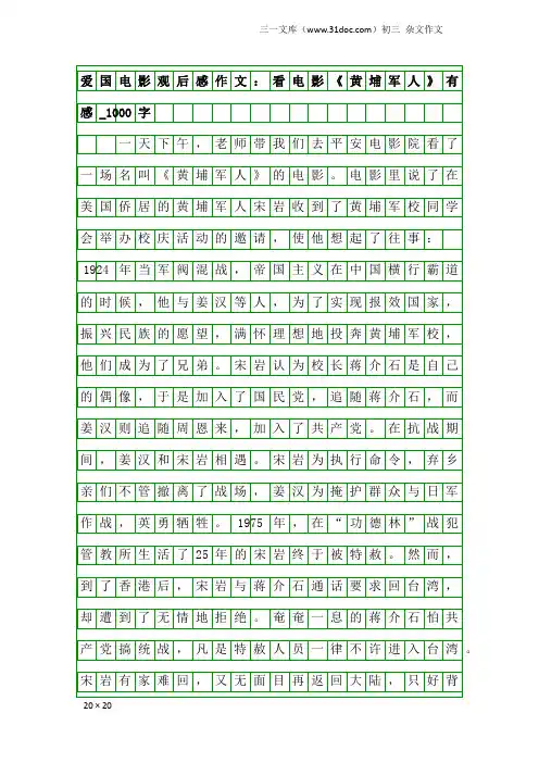 初三杂文作文：爱国电影观后感作文：看电影《黄埔军人》有感_1000字
