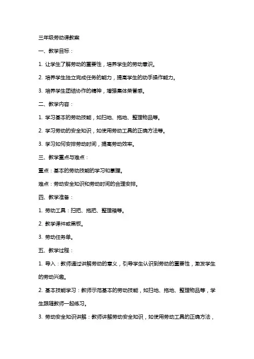 三年级劳动课教案