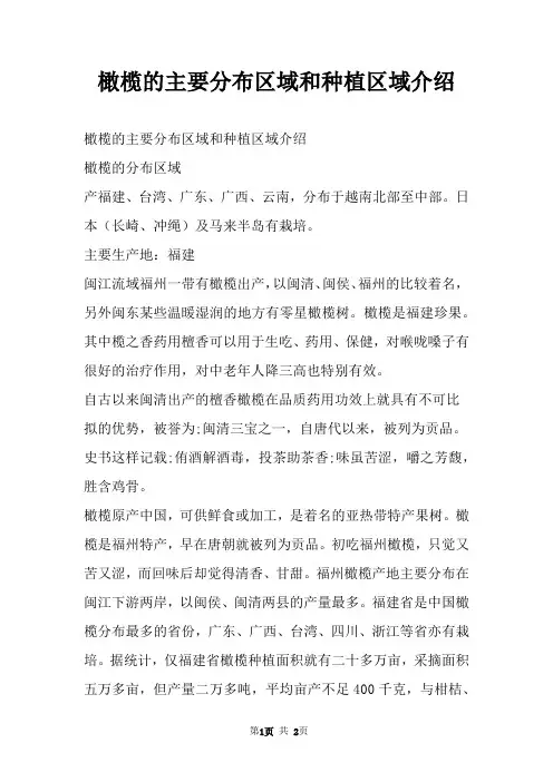 橄榄的主要分布区域和种植区域介绍