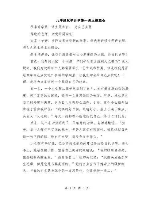 八年级秋季开学第一课主题班会