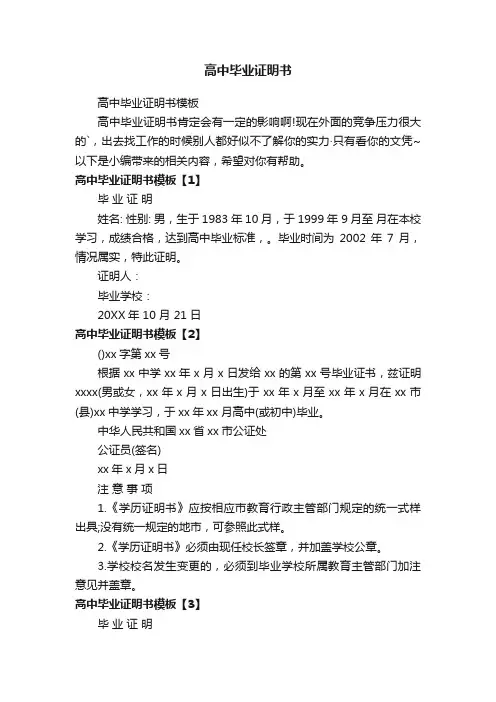 高中毕业证明书模板