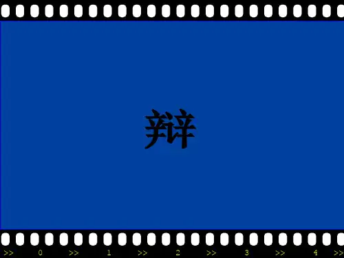 辩论赛模板_有三十秒倒计时方案