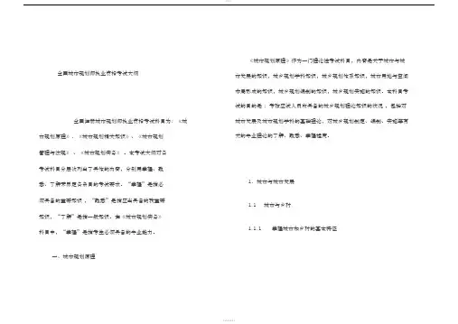 全国城市规划师执业资格考试大纲
