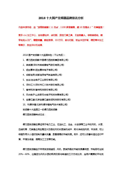 2018十大国产变频器品牌排名【干货】