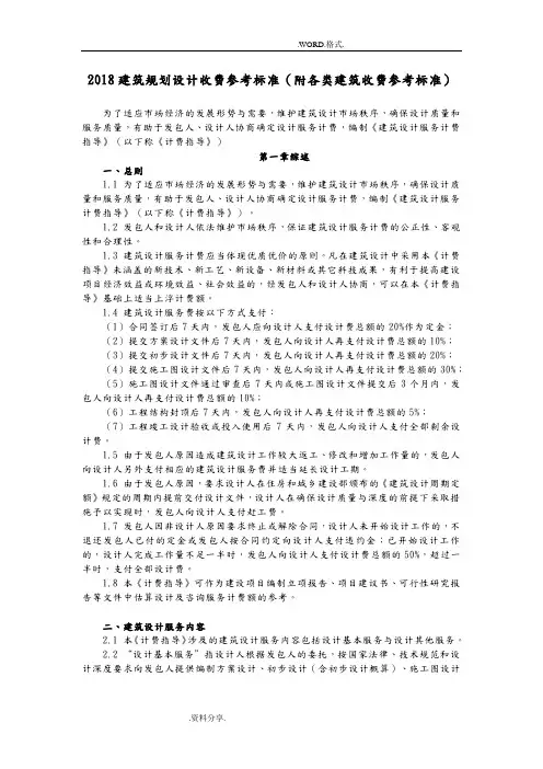 2018年建筑规划设计收费参考标准