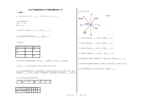 2019年安徽省芜湖市小升初数学模拟试卷(6)
