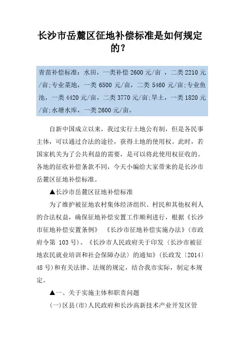 长沙市岳麓区征地补偿标准是如何规定的？