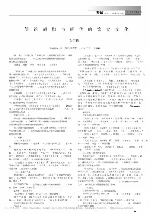 简论胡椒与唐代的饮食文化