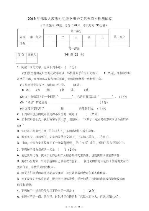 部编人教版七年级下册语文第五单元检测试卷及答案