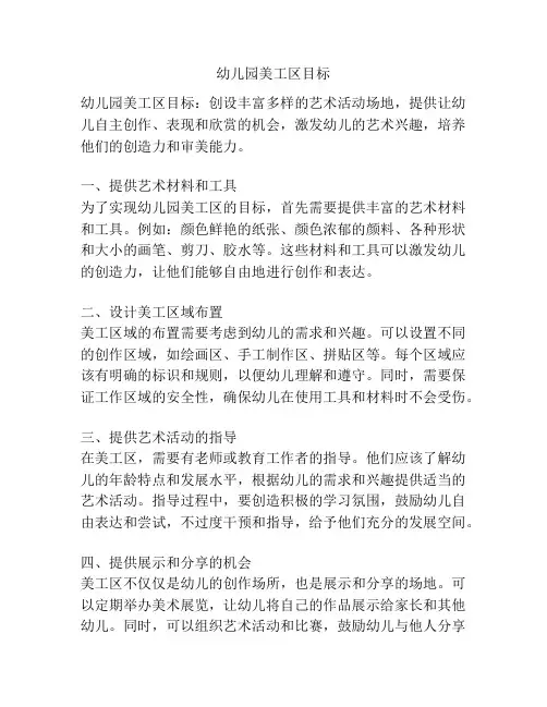幼儿园美工区目标