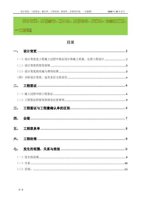 设计变更、工程签证、确认单、工程洽商、联系单、会签的区别,一文搞懂!