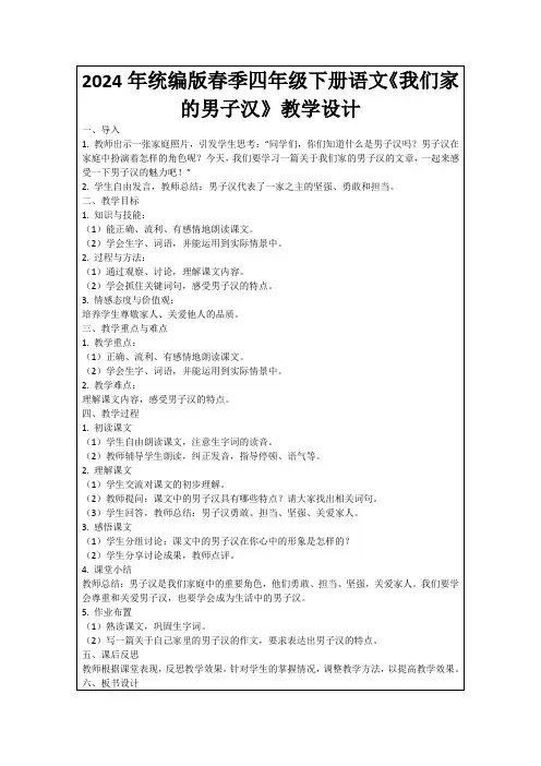 2024年统编版春季四年级下册语文《我们家的男子汉》教学设计