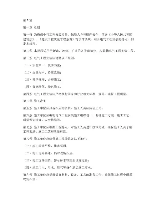 电气工程安装规程(3篇)