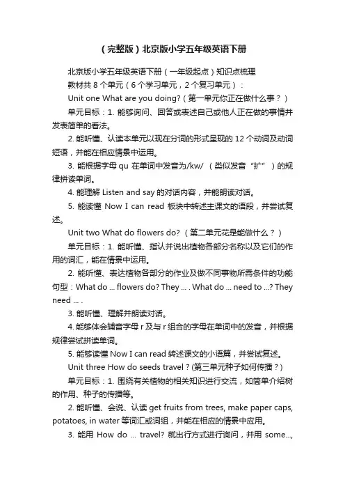（完整版）北京版小学五年级英语下册