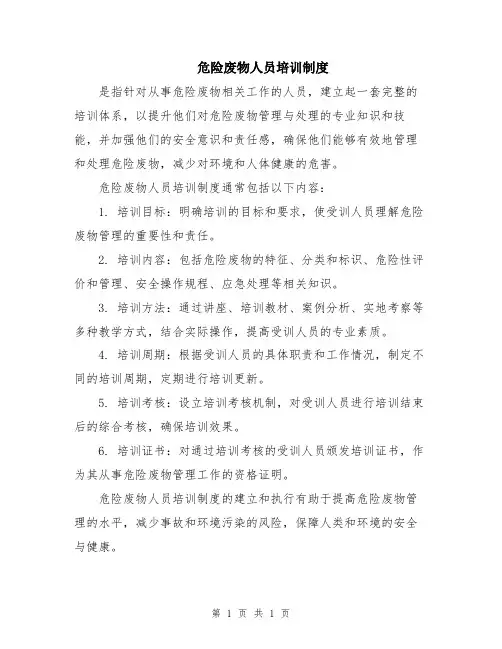 危险废物人员培训制度