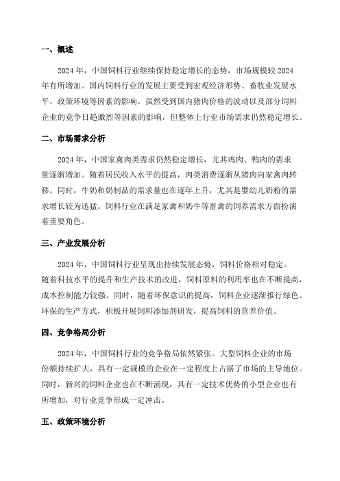 2024年饲料行业研究报告